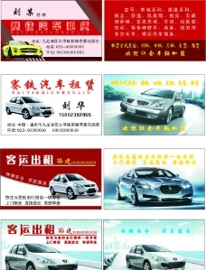租賃汽車(chē)名片圖片免費(fèi)下載,租賃汽車(chē)名片設(shè)計(jì)素材大全,租賃汽車(chē)名片模板下載,租賃汽車(chē)名片圖庫(kù)-圖行天下www.photophoto.cn