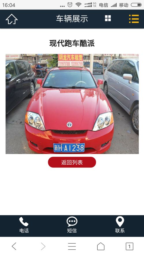 汽車(chē)租賃電腦端 手機(jī)端模板